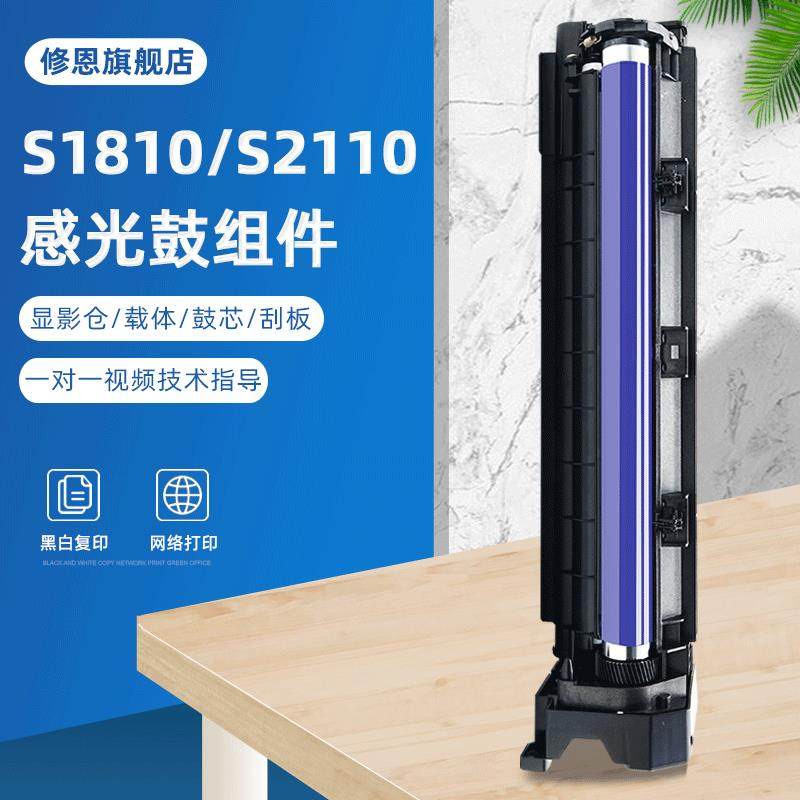 适用富士施乐S2011硒鼓S1810 S2010 S2420 S2520感光鼓组件S2220