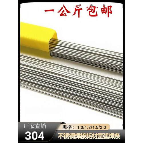 正宗达标304不锈钢316直桶1米硬丝光亮焊丝1.2/5焊接耗材氩弧焊条