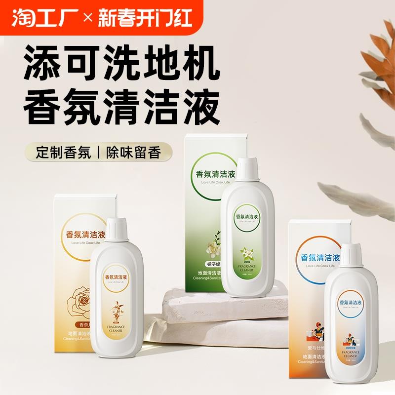 适用于添可洗地机香氛地面清洁液专用清洗液配件抑菌清洁剂耗材