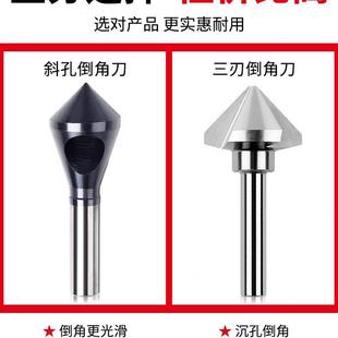 含钴三刃倒角刀90度钻头合金单刃45度倒角器不锈钢去毛刺倒角神器