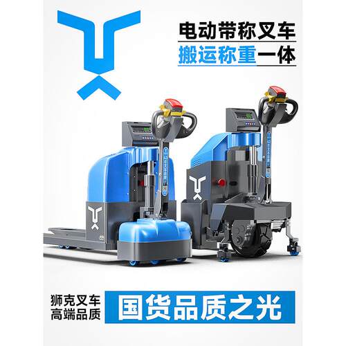 狮克叉车电子秤3吨电动叉车2吨越野物流仓储托盘搬运车液压装卸车