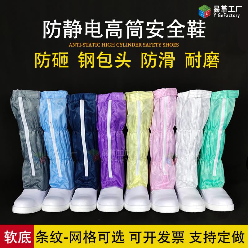 防静电高筒安全鞋带钢板包头防砸蓝白色无尘洁净车间工作男女长靴