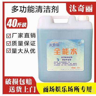 大桶装散装20kg全能水氯水多功能清洁剂 玻璃剂 酒店 宾馆专用