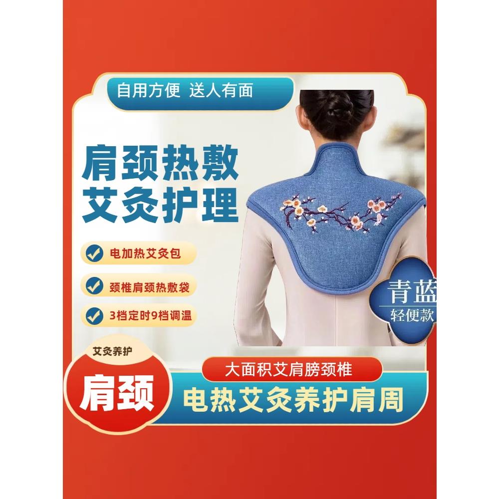 采购产品肩颈热敷袋，颈椎电热艾灸袋，艾草肩垫，颈椎背心，艾草