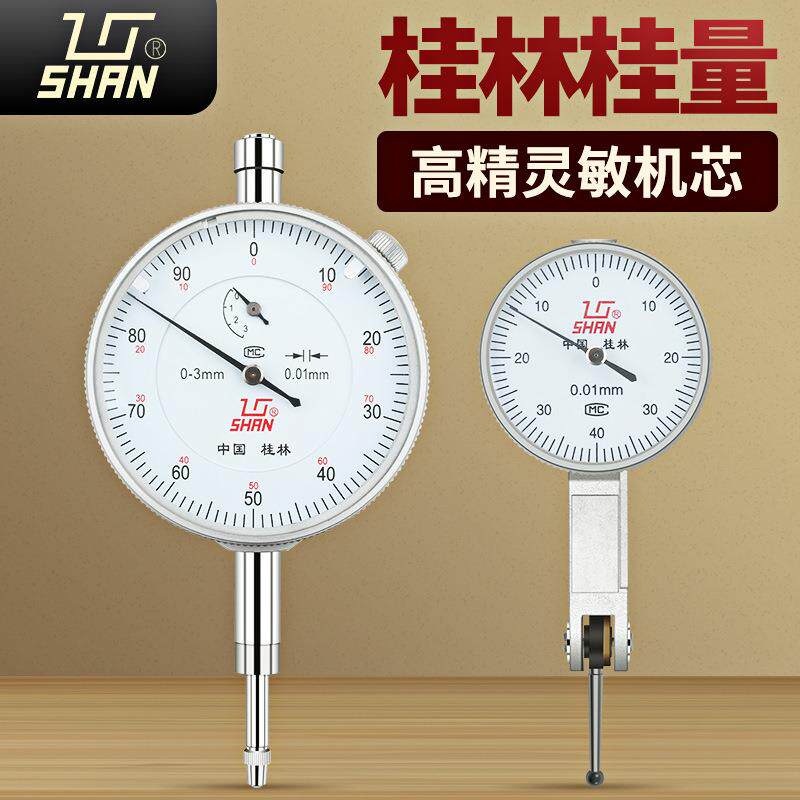 桂量百分表千分表杠杆表数显磁力表座六钻0-3 5 10mm小表头桂林