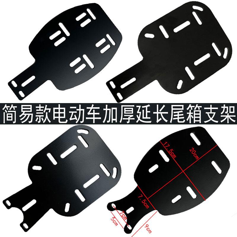 t自行电动车后备箱尾架支架小型电瓶车尾箱固定货架子行李架托通
