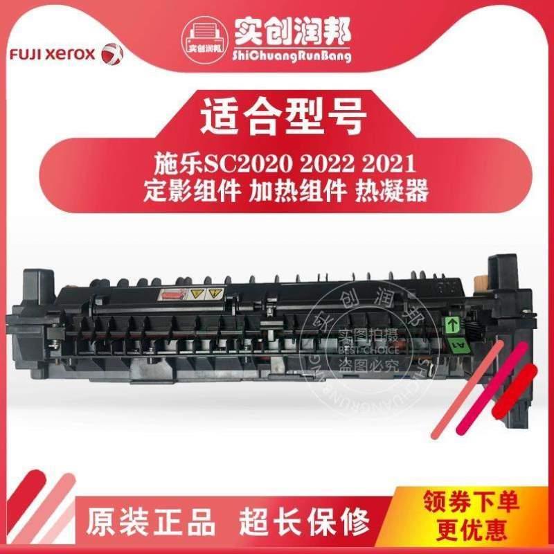 施乐V22632265R8定影组件组件热凝器2020IV22602022加热