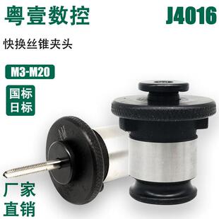 B18 B16 J4016快换丝锥夹头M3 M20气动攻牙机电动攻牙机夹头套装