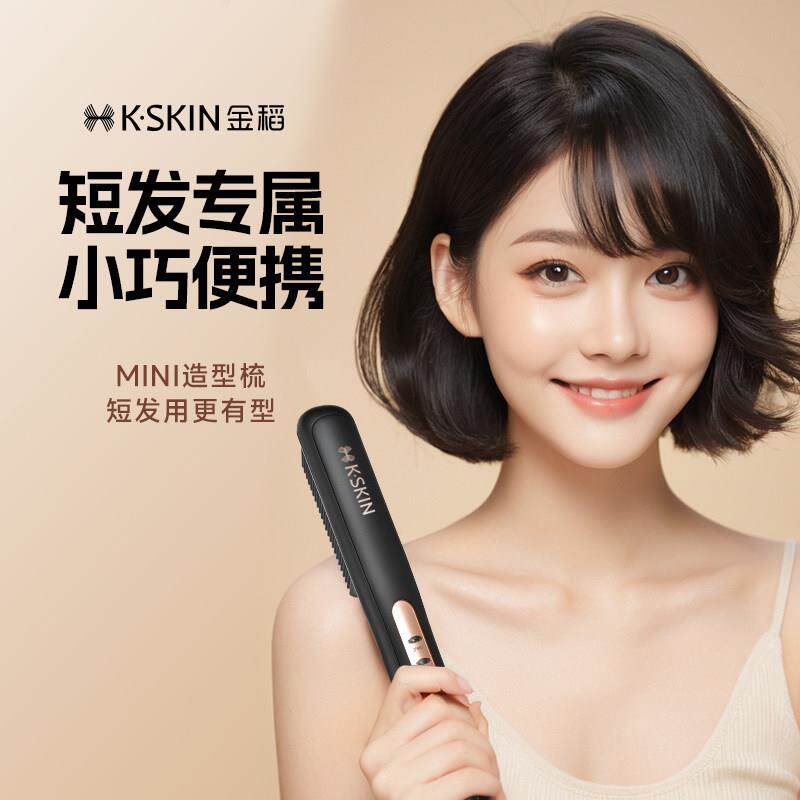 金稻直发梳夹板自动卷发棒直卷两用内扣梳子负离子不伤发直卷发器