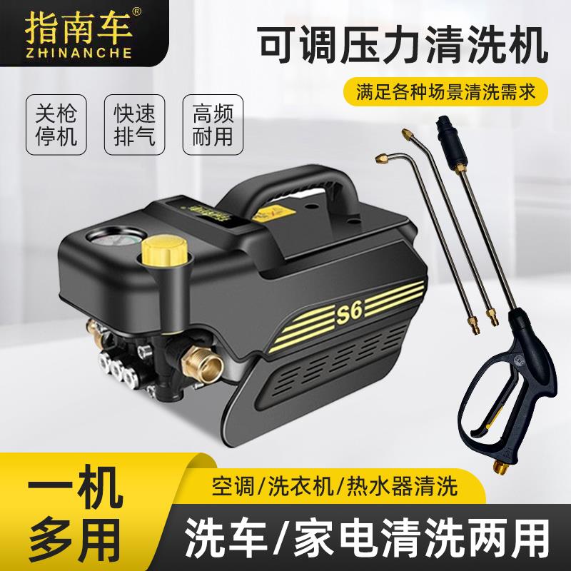 指南车S6调压款高压洗车机可调节压力家用刷车泵洗车神器清洗空调