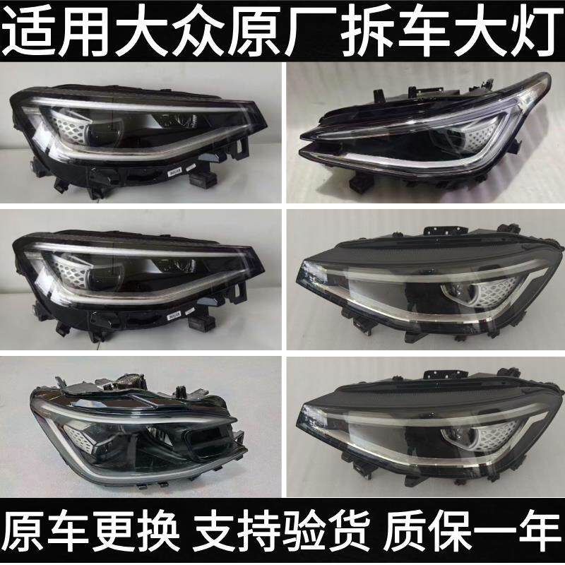 适用大众ID3 ID6 CROZZ 揽境 ID4X ID6X LED大灯总成原厂拆车件