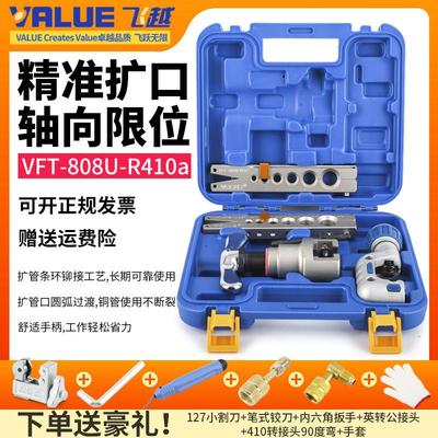 飞越偏心扩口器VFT-808-MIS铜管扩口胀管器扩孔908扩管器空调维修