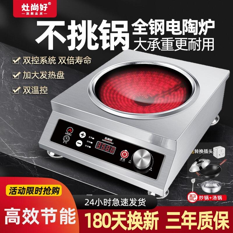 灶尚好电陶炉凹面大功率新款家用3500w不挑锅5000w商用红外光波炉