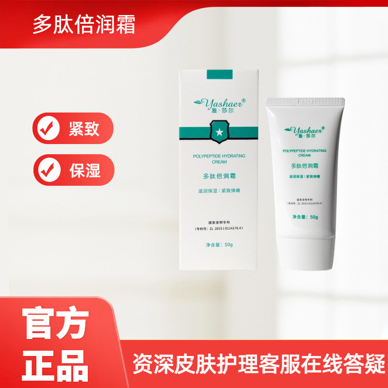 雅莎尔多肽倍润霜50g滋润保湿紧致弹嫩缓解皮肤干燥干性肤质,美容护肤/美体/精油,乳液/面霜,淘宝优惠券,粉丝福利购,淘宝优惠卷
