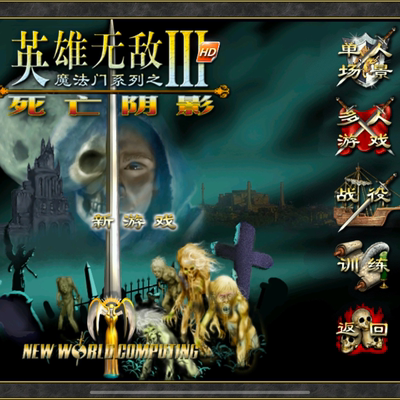 英雄无敌3死亡阴影高清安卓直装版 版 华为小米oppovivo鸿蒙教程