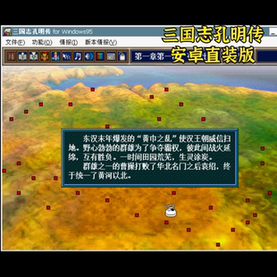 三国志孔明传安卓直装版 手机战旗曹操传mod三国电脑rpg角色扮演
