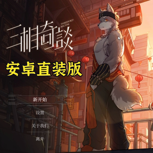 三相奇谈安卓直装 休闲电脑中文角色扮演奇幻剧情单机一键安装