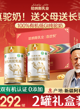 过年礼盒！绿色有机DGI纯骆驼奶粉300g新疆正宗无蔗糖高钙中老年
