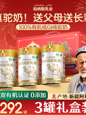 绿色有机 DGI 纯骆驼奶粉300g新疆正宗无蔗糖高钙中老年驼奶粉