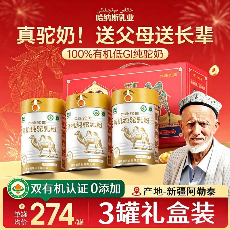 绿色有机 DGI 纯骆驼奶粉300g新疆正宗无蔗糖高钙中老年驼奶粉