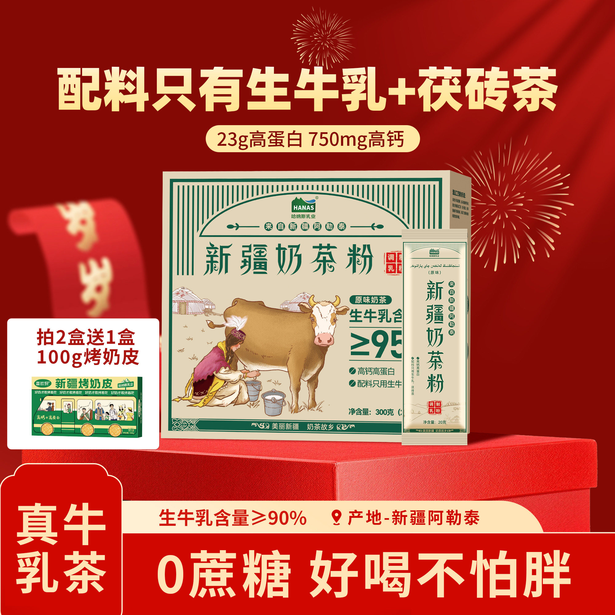 【配料只有生牛乳+茶】哈纳斯乳业新疆奶茶粉高钙高蛋白鲜奶0蔗糖,咖啡/麦片/冲饮,袋装奶茶,淘宝优惠券,粉丝福利购,淘宝优惠卷