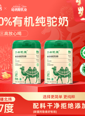 绿色有机 DGI 纯骆驼奶粉330g新疆正宗无蔗糖高钙中老年驼奶粉