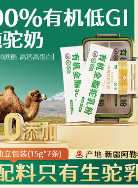 绿色有机 DGI 纯骆驼奶粉105g新疆正宗无蔗糖高钙中老年驼奶粉