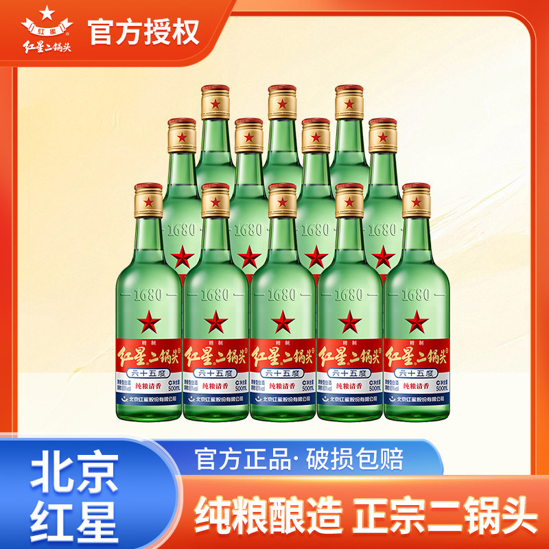 官方授权北京红星二锅头绿瓶大二65度500mL*12瓶整箱清香纯粮白酒