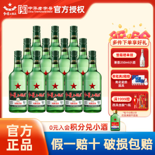 56度500ml 12瓶绿瓶大二纯粮白酒 官方授权北京红星二锅头43