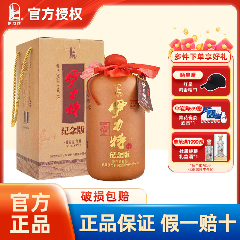 官方授权新疆伊力特50度纪念版陶坛1.5L浓香绵柔3斤大坛高度白酒
