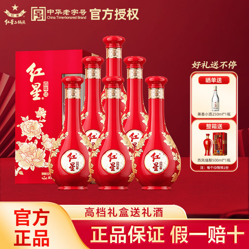 官方授权红星二锅头52度百年花开富贵500ml纯粮礼盒白酒过年送礼