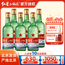 官方授权北京红星二锅头56度500ml/750ml纯粮高度清香型白酒