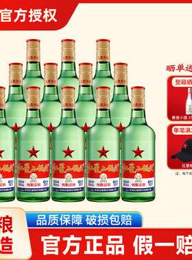 官方授权北京红星二锅头56度500/750ml绿瓶大二清香优级纯粮白酒