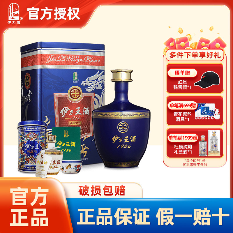 官方授权伊力特52度伊力王蓝王浓香型52度500mL 新疆特产纯粮白酒图片