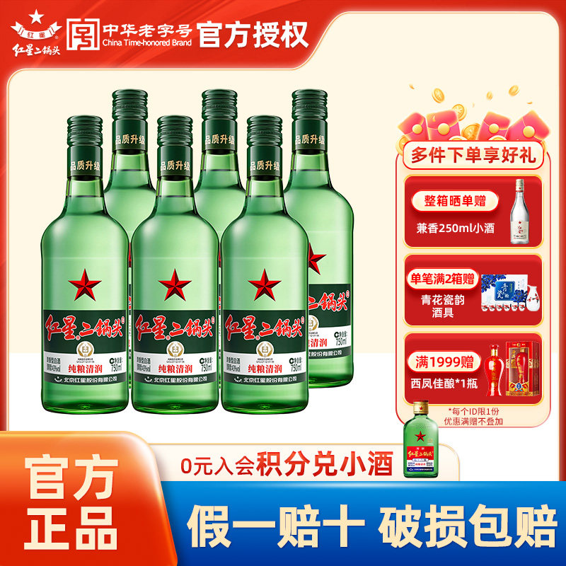 官方授权红星二锅头白酒43度绿瓶大二750mL纯粮清香型白酒,酒类,白酒/调香白酒,淘宝优惠券,粉丝福利购,淘宝优惠卷