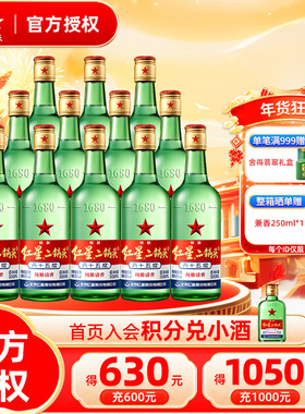 官方授权北京红星二锅头65度500ml*12瓶泡药酒清香型优级纯粮白酒