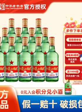 官方授权北京红星二锅头56 52 43度绿瓶大二优级清香型纯粮白酒