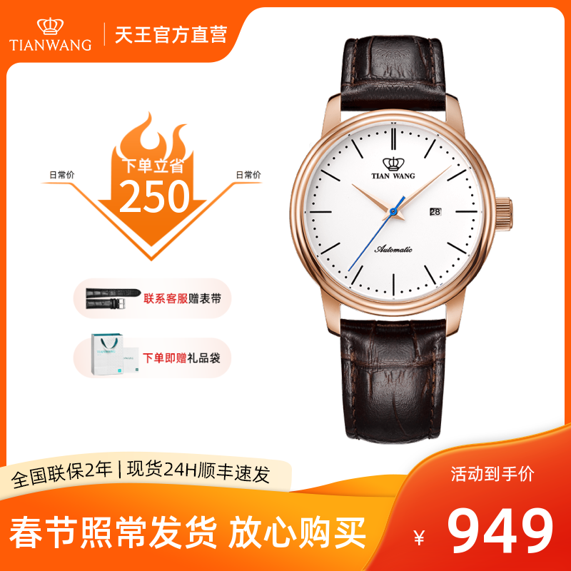 天王表正品手表男机械表情侣表时尚男表顺丰女表节日礼物5914