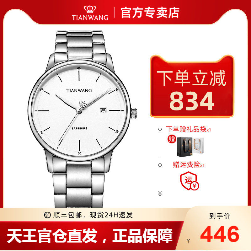 天王表情侣手表石英表官方名牌正品钢带休闲手表男女表礼物31153