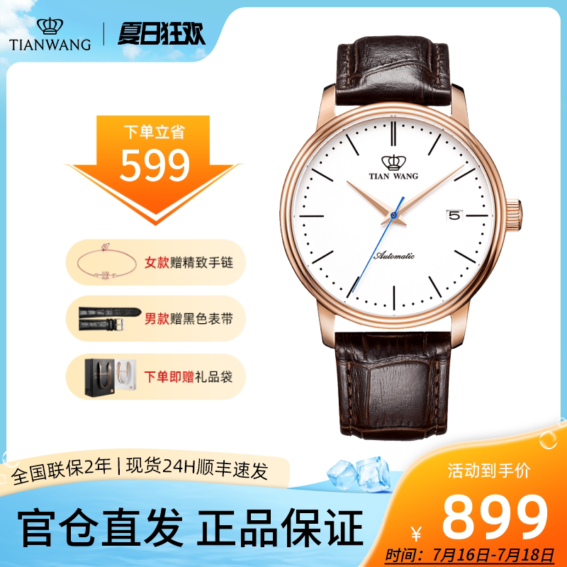 【节日礼物】天王表官方正品时尚机械表男士皮带手表男GS5914
