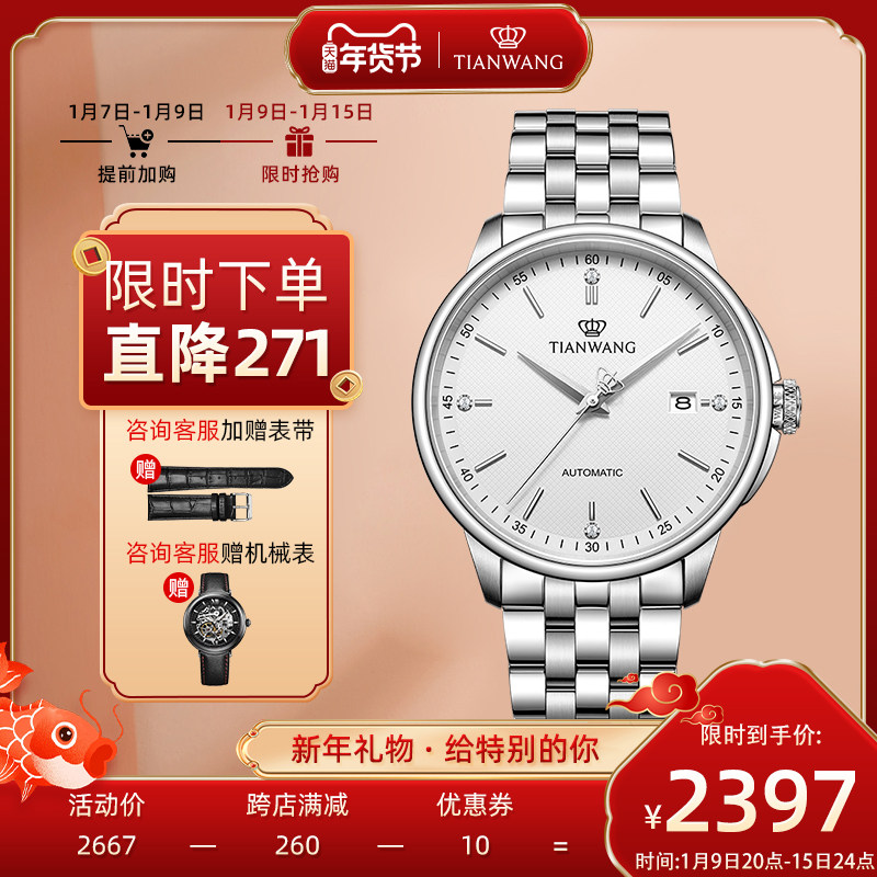 【专柜直发】天王表手表男新品情侣表钢带机械表女表顺丰51172