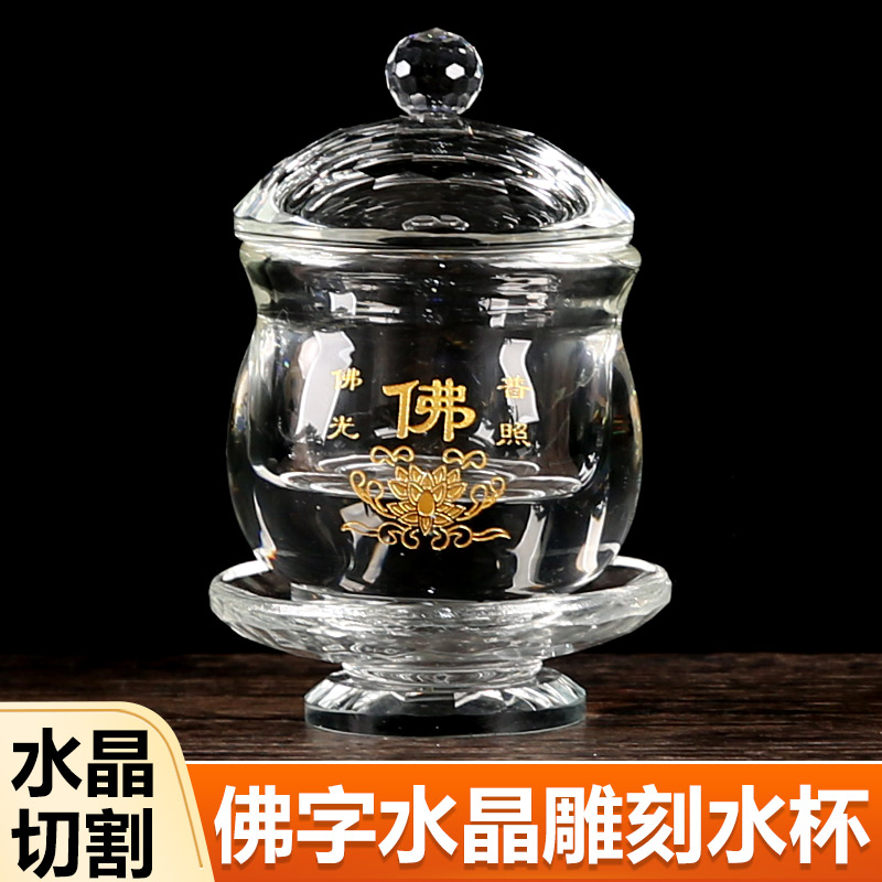供水杯家用水晶供杯观音净水杯佛前圣水杯供佛杯供水的杯子圣水杯