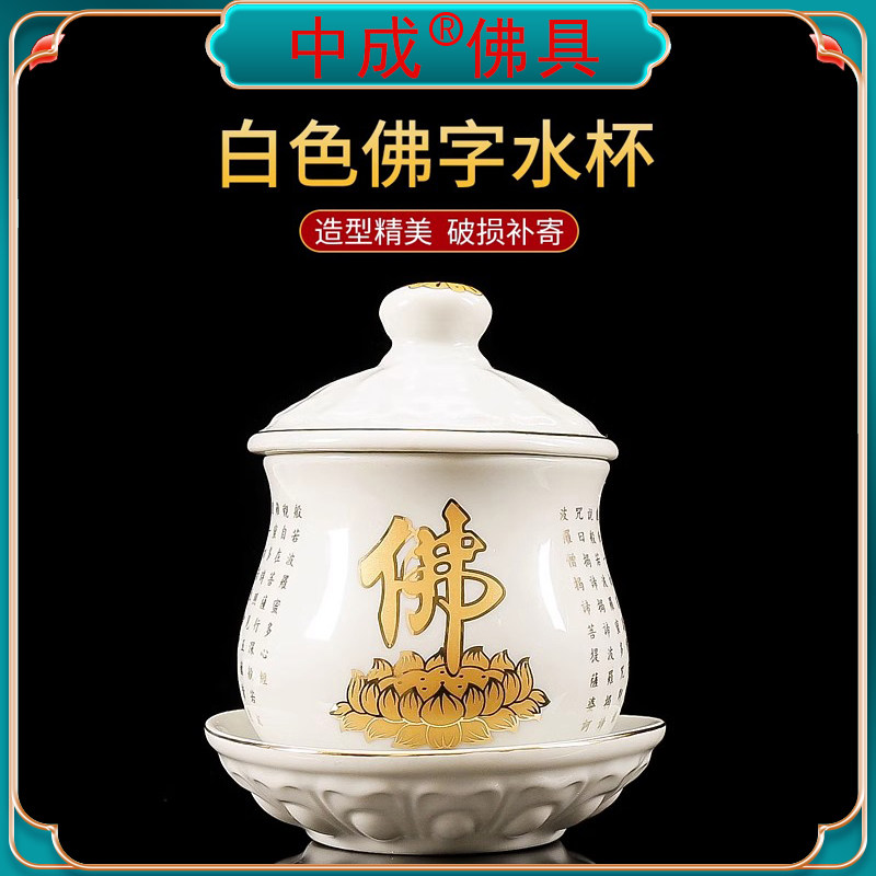 中成陶瓷供水杯财神供杯佛堂观音圣水杯净水杯寺庙佛具摆件家用
