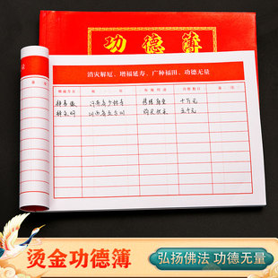 捐款薄功德薄捐钱本功德簿佛家布施本寺院记账本子凭证清单佛堂