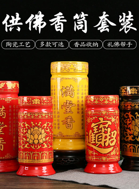 陶瓷香桶家用供佛大号香筒插花家用沙金陶瓷香筒装香的满堂香香桶