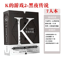 Легенда K2-Night (7 человек)