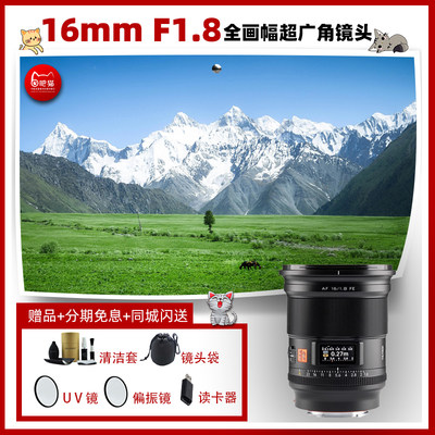 唯卓仕16mm F1.8Z全画幅大光圈超广角自动对焦镜头适用于尼康索尼