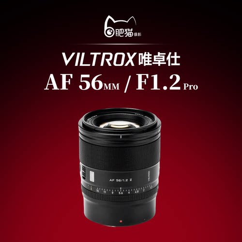 唯卓仕56mm/F1.2Pro人像定焦