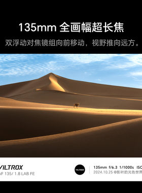 唯卓仕135mm F1.8适用于索尼E尼康Z全画幅大光圈远摄人像定焦镜头