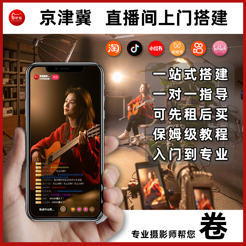 直播间搭建场景布置灯光调试相机高清4K直播推流绿幕实景网红带货